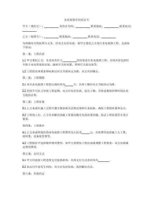 水电装修合同协议书
