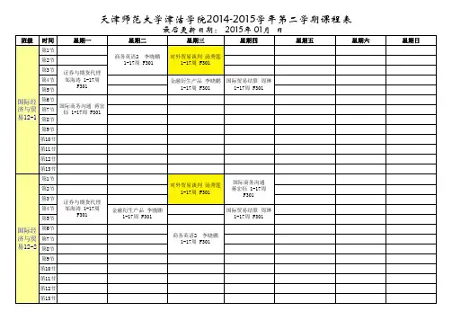 课表