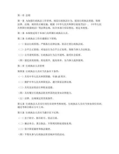 行政执法工作管理制度