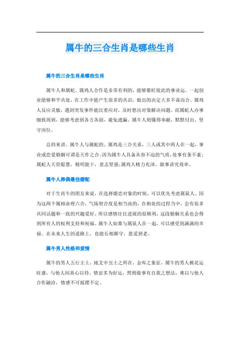 属牛的三合生肖是哪些生肖