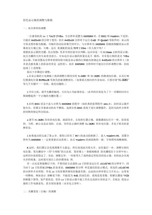 彩色显示器的调整与维修
