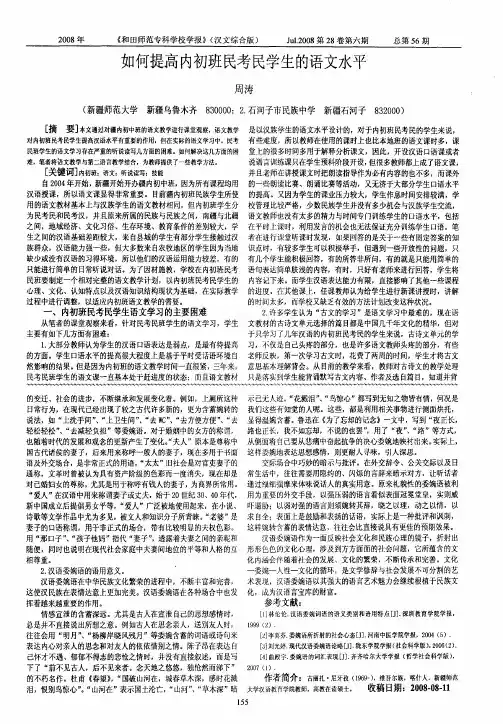如何提高内初班民考民学生的语文水平
