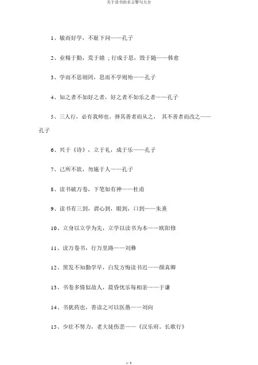 关于读书的名言警句大全