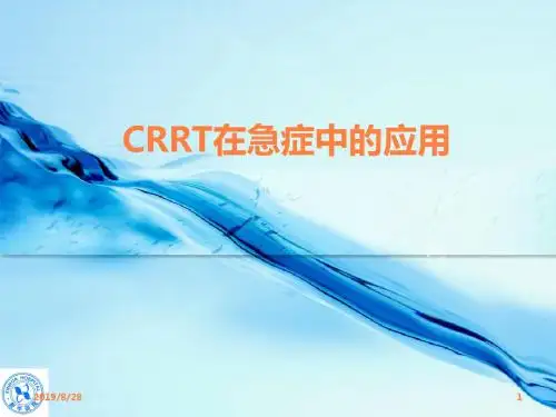 CRRT急诊危重病中的应用ppt课件