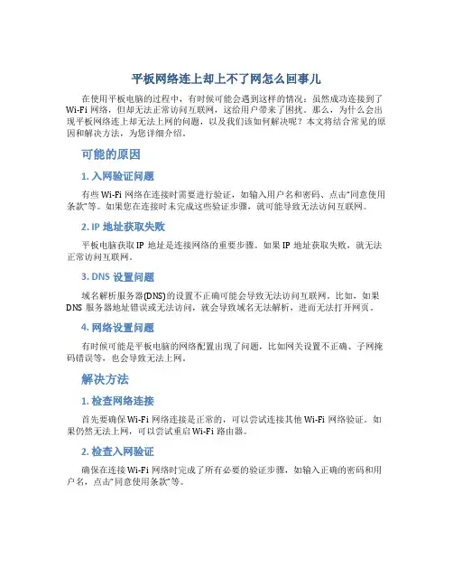 平板网络连上却上不了网怎么回事儿