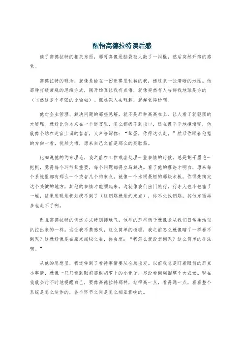 醒悟高德拉特读后感