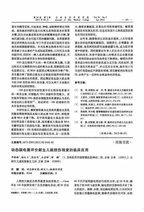 动态脑电图评价新生儿脑损伤程度的临床应用