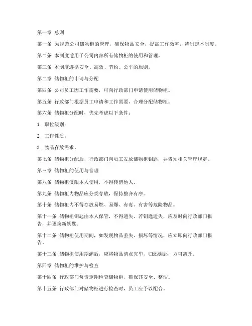公司储物柜的管理制度