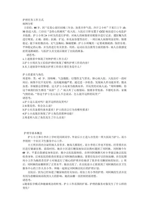 护理学导论案例