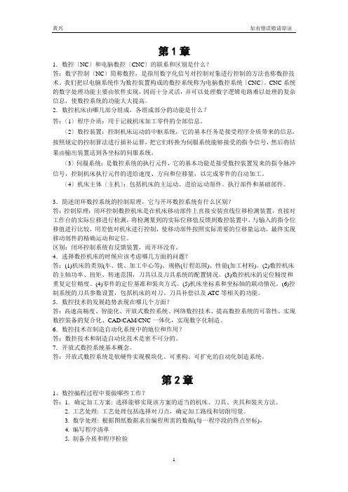 机床数控技术课后答案(胡占齐版)