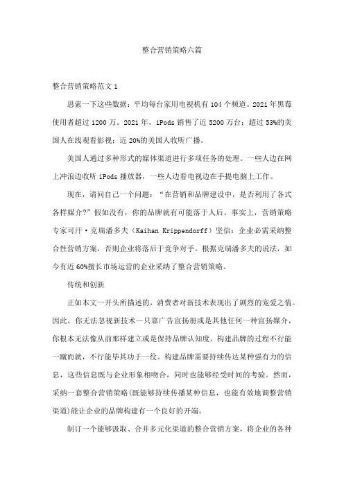 整合营销策略六篇