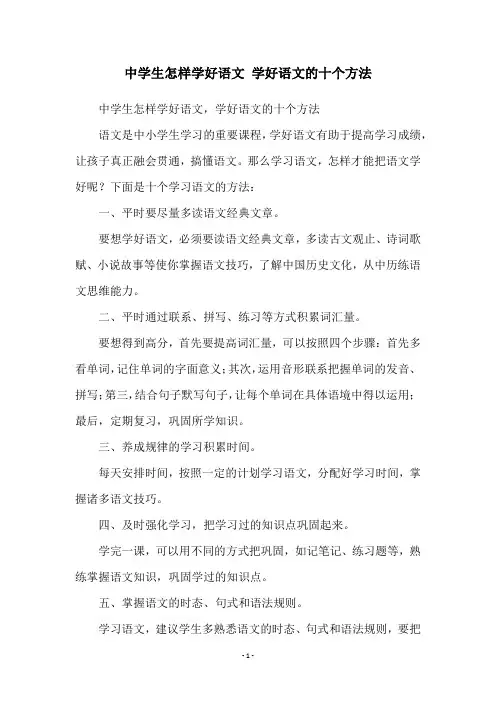 中学生怎样学好语文 学好语文的十个方法