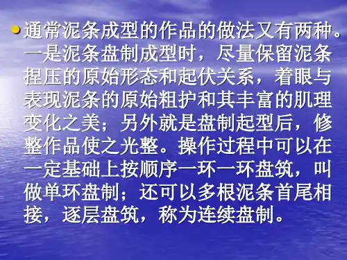 泥条盘制法