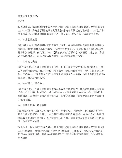 家庭教育工作室推荐信模板
