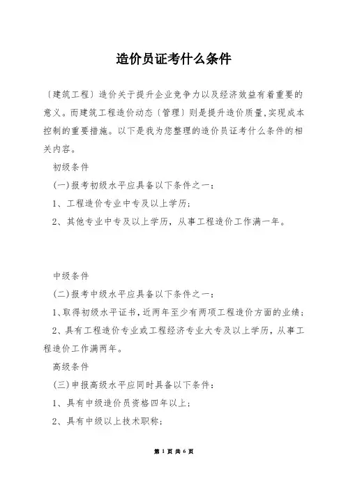 造价员证考什么条件