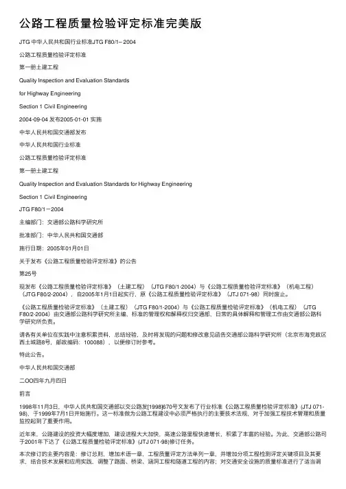 公路工程质量检验评定标准完美版