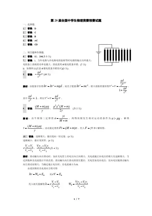 29届物理预赛试题答案
