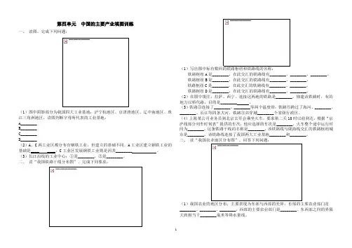 湘教版地理八上第四单元填图训练