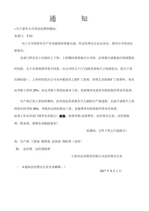 关于重申劳动纪律的通       知
