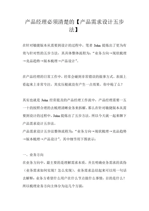产品经理必须清楚的【产品需求设计五步法】 