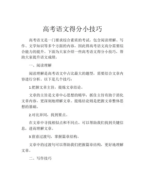 高考语文得分小技巧