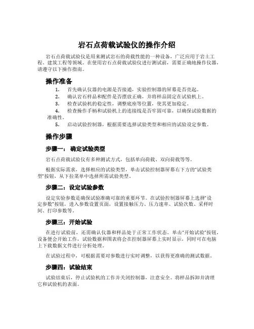 岩石点荷载试验仪的操作介绍