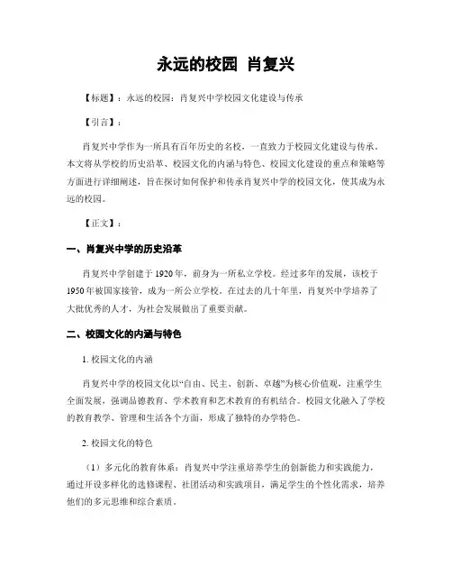 永远的校园 肖复兴
