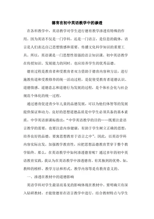 德育在初中英语教学中渗透[论文]