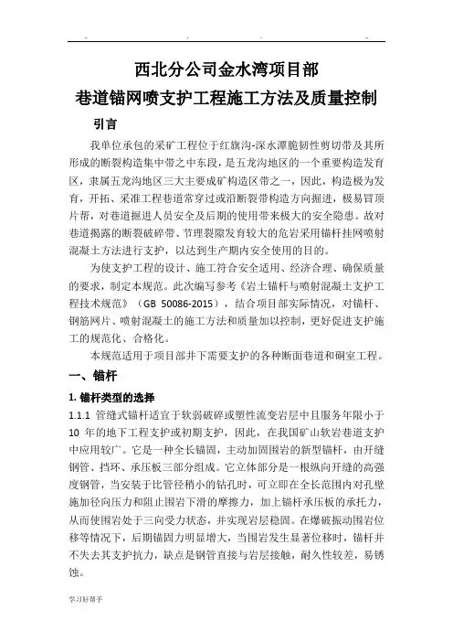 锚网喷支护工程施工质量验收规范标准