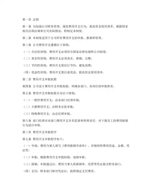 公司费用开支审批管理制度