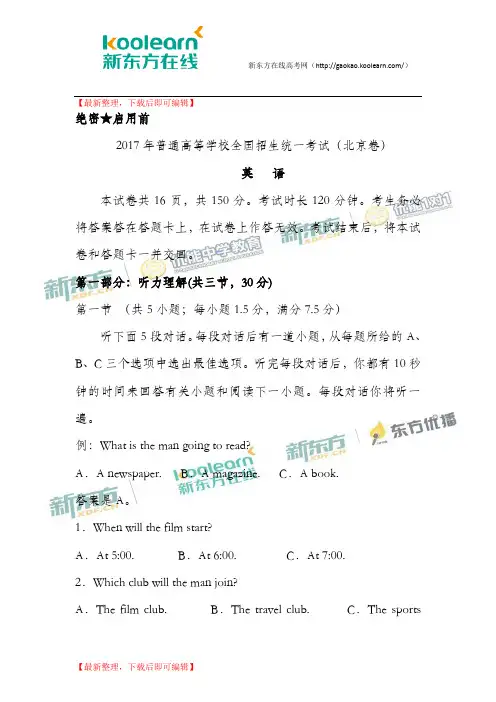 2017年北京高考英语试题及答案(精品资料).doc
