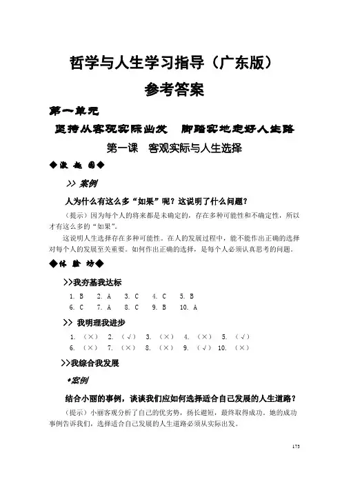 哲学与人生学习指导广东版参考答案