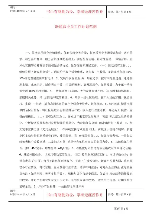 联通营业员工作计划范例