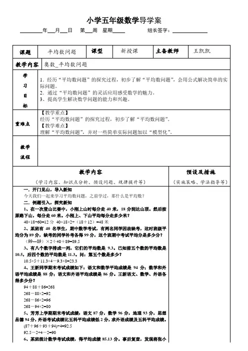 奥数_平均数问题教案