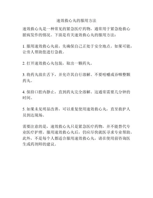 速效救心丸的服用方法