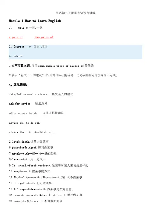 八年级上册英语外研版新各模块知识点归纳总结完美