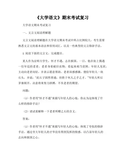 《大学语文》期末考试复习