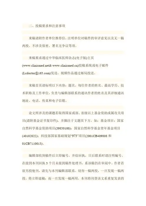 投稿须知