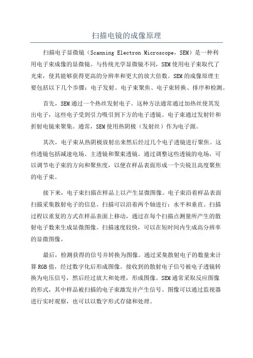 扫描电镜的成像原理
