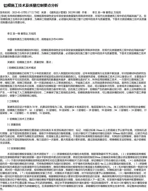 铝模施工技术及质量控制要点分析