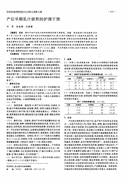 产后早期乳汁淤积的护理干预