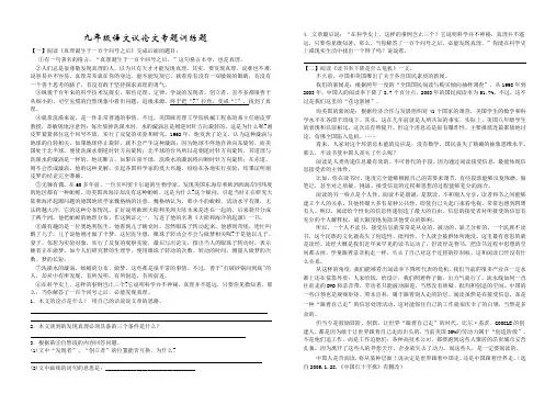 九年级语文议论文专题训练题