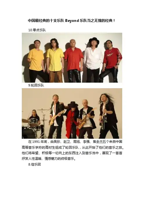 中国最经典的十支乐队Beyond乐队当之无愧的经典！
