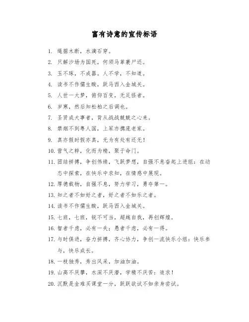 富有诗意的宣传标语