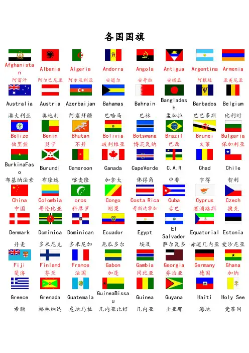 各国国旗 (中英文对照版)