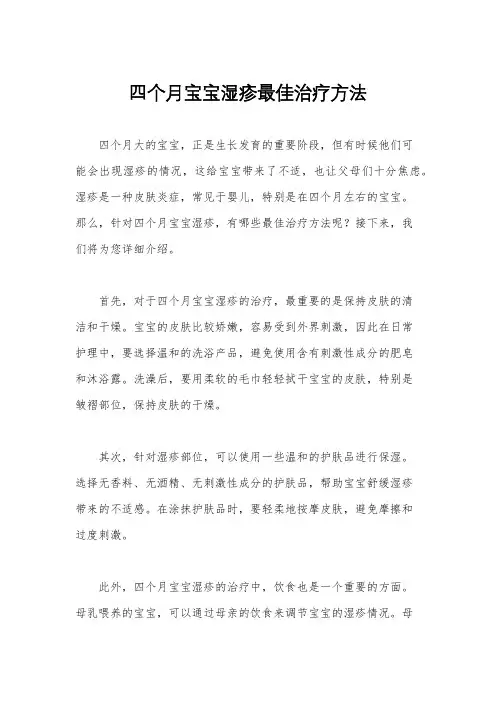 四个月宝宝湿疹最佳治疗方法