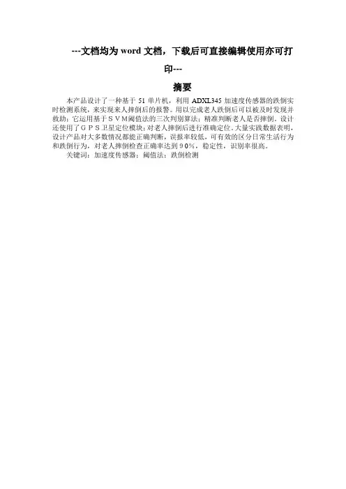 电气专业+基于51单片机的老人防跌倒GPS定位报警器-毕业论文