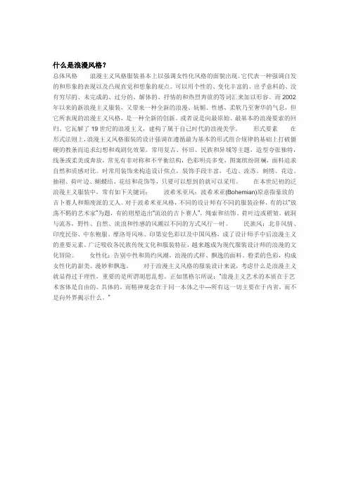 浪漫风格参考