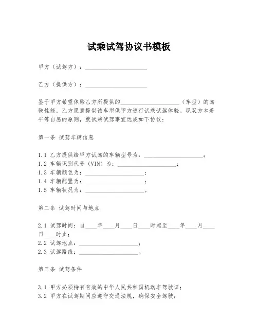 试乘试驾协议书模板
