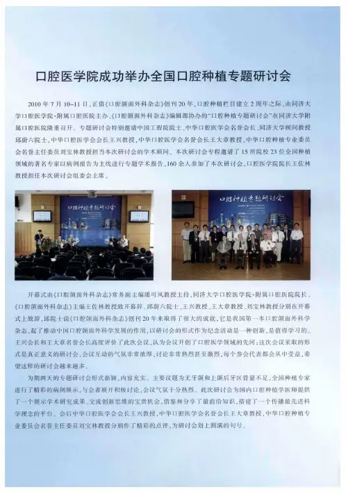 口腔医学院成功举办全国口腔种植专题研讨会